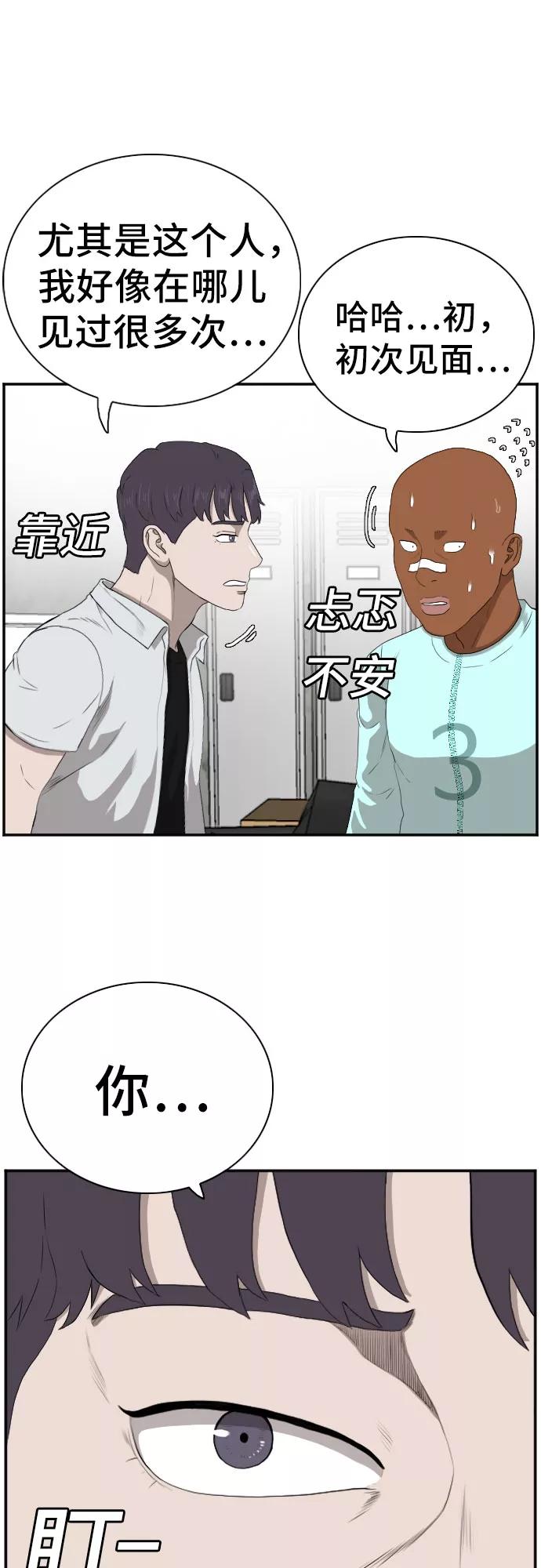 《我是坏小子》第90话 第30页