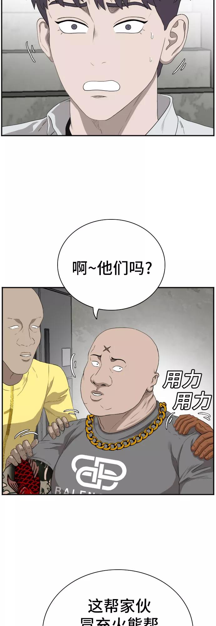 《我是坏小子》第90话 第26页