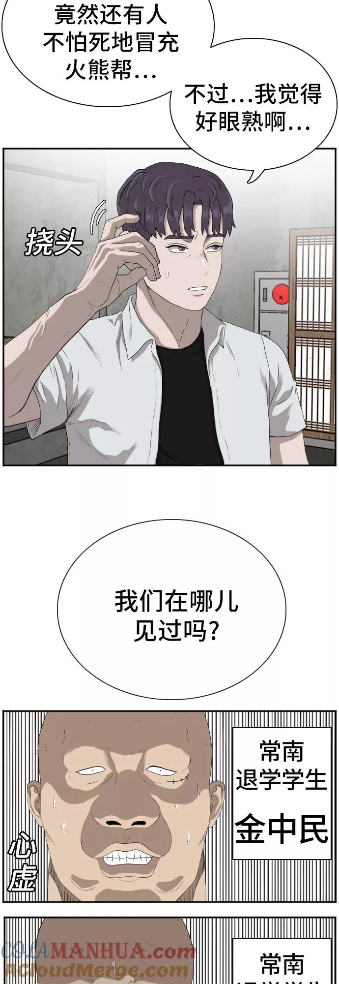 《我是坏小子》第90话 第28页