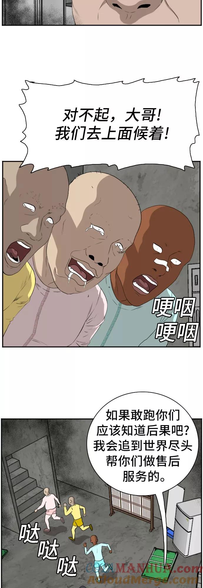 《我是坏小子》第90话 第34页