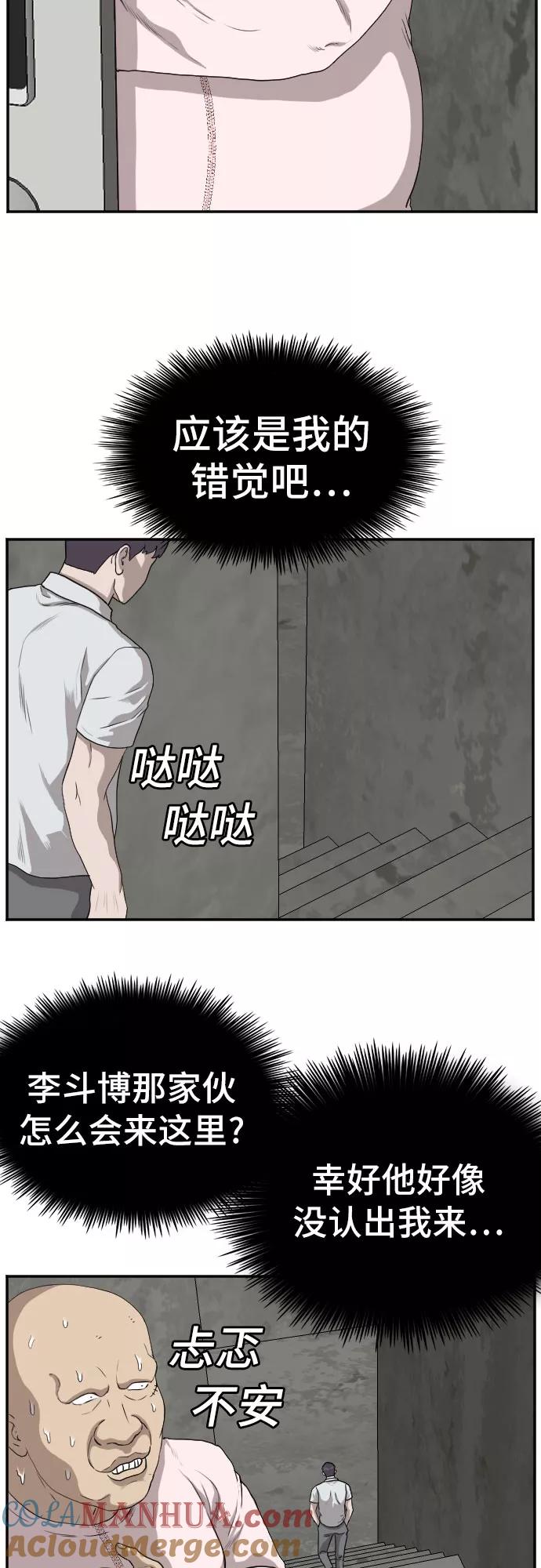《我是坏小子》第90话 第22页