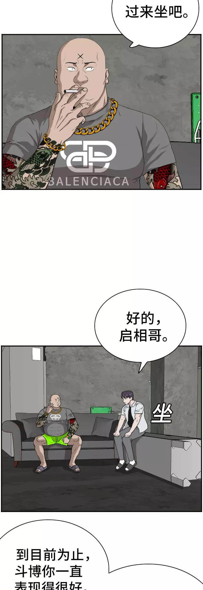 《我是坏小子》第90话 第39页