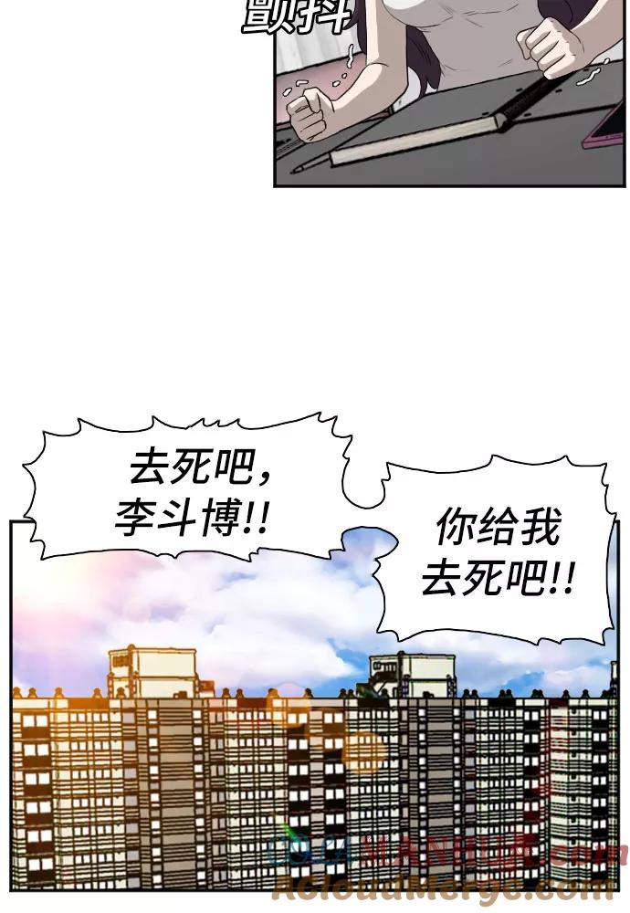 《我是坏小子》第90话 第16页