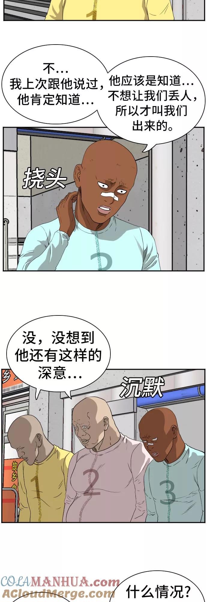 《我是坏小子》第90话 第37页