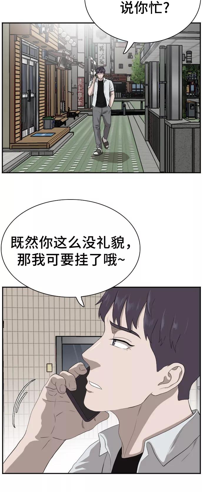 《我是坏小子》第90话 第8页