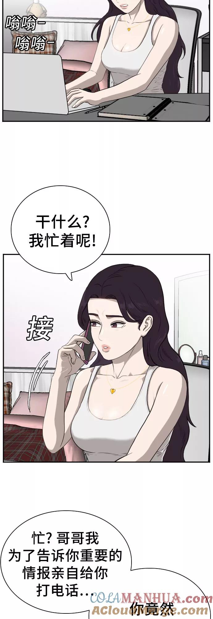 《我是坏小子》第90话 第7页
