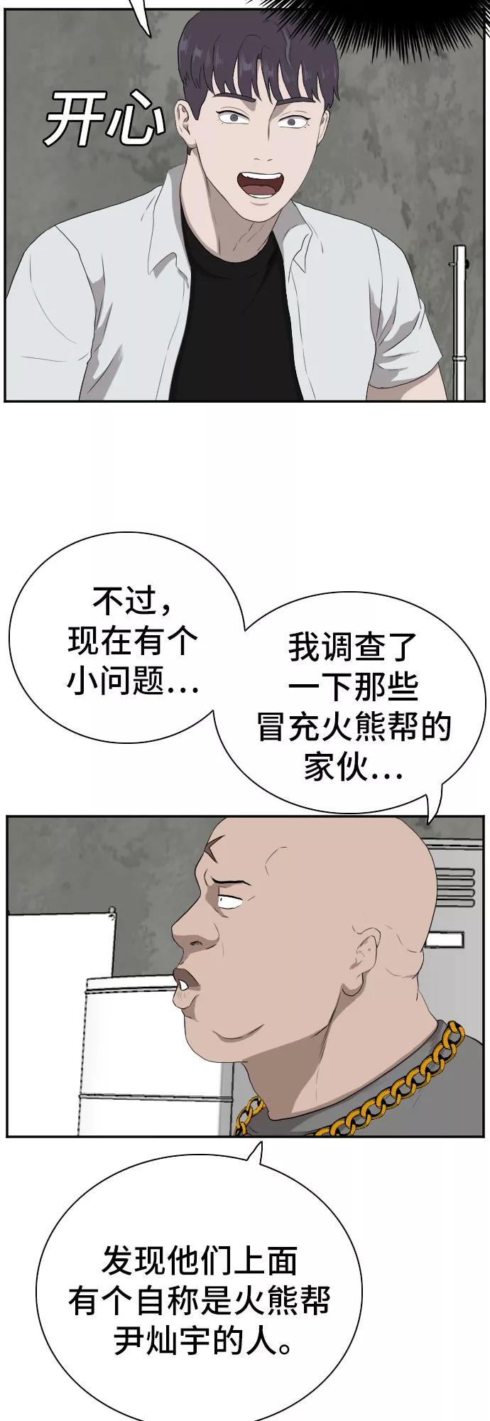 《我是坏小子》第90话 第44页