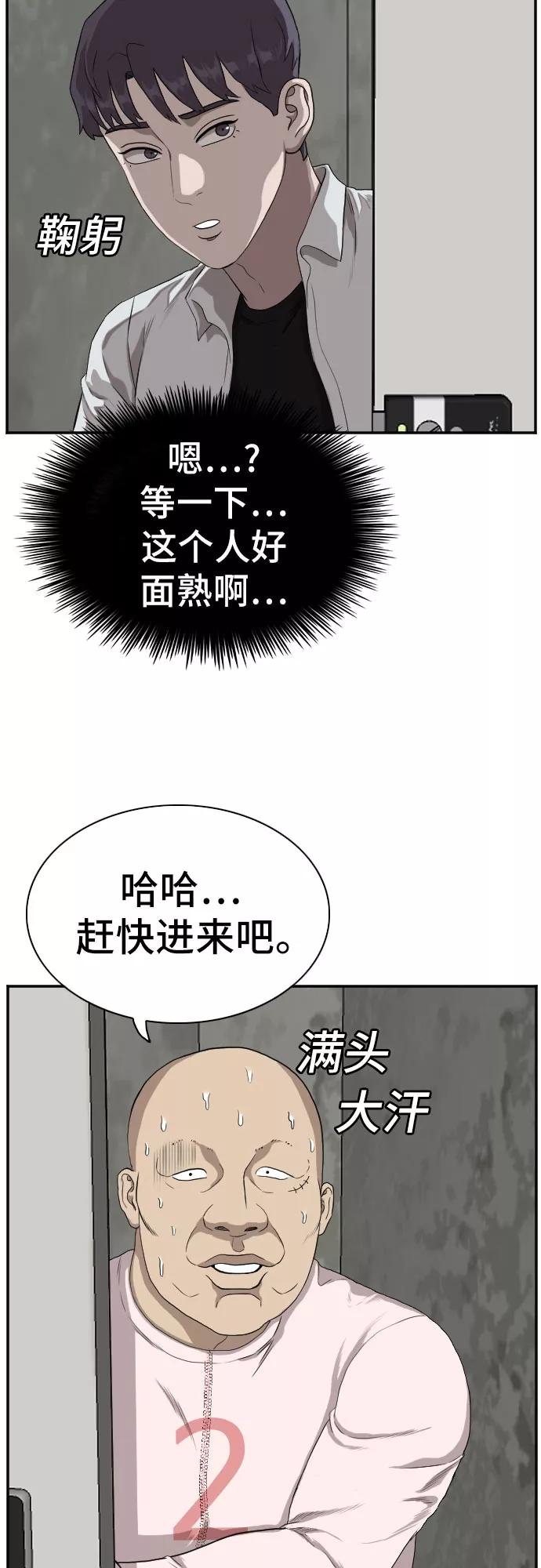《我是坏小子》第90话 第21页