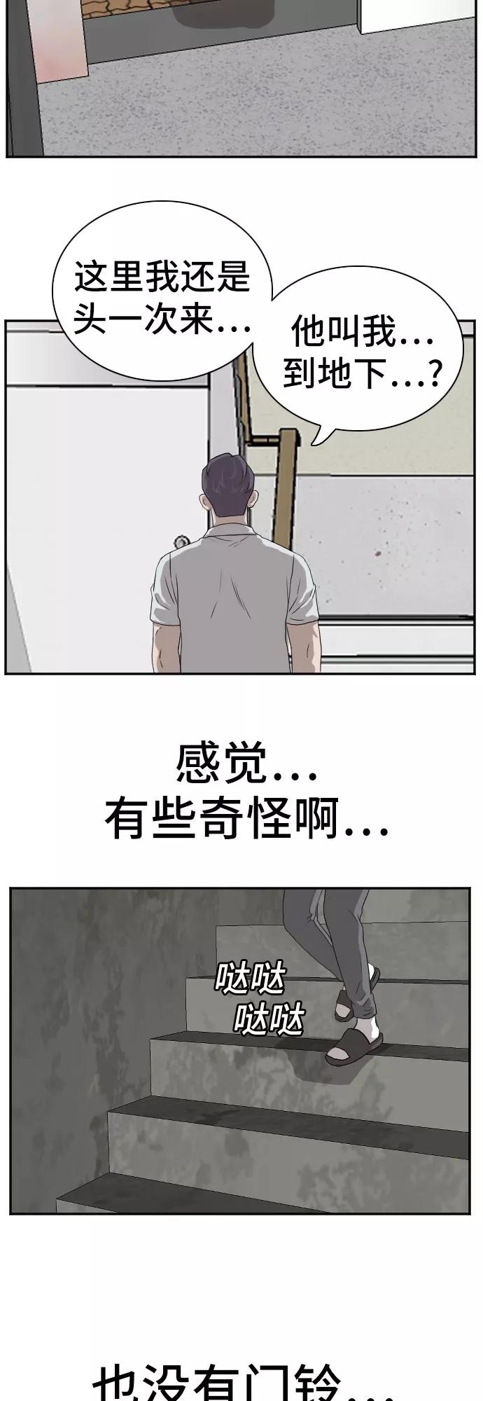 《我是坏小子》第90话 第18页