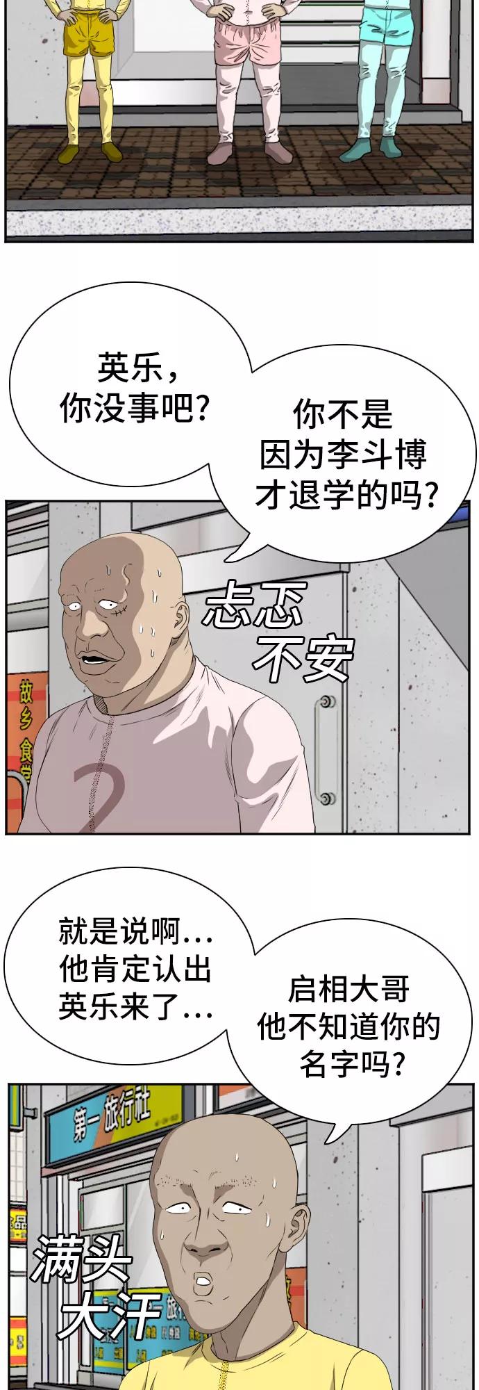《我是坏小子》第90话 第36页