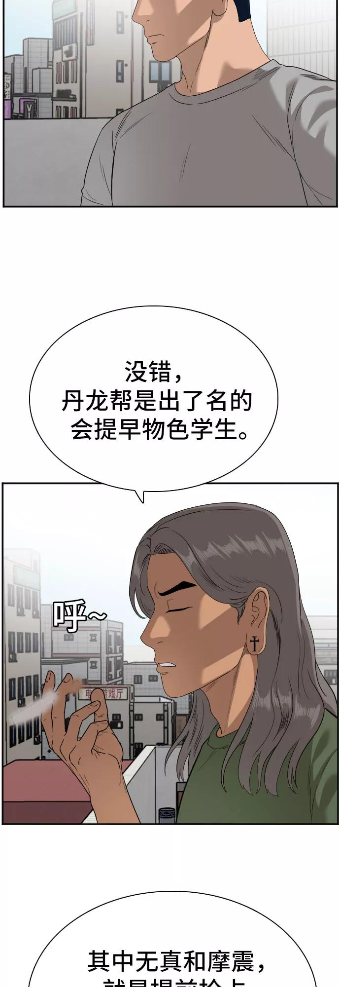 《我是坏小子》第91话 第26页