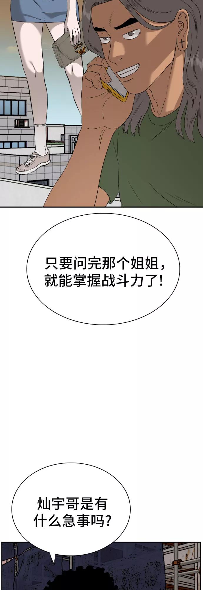 《我是坏小子》第91话 第39页