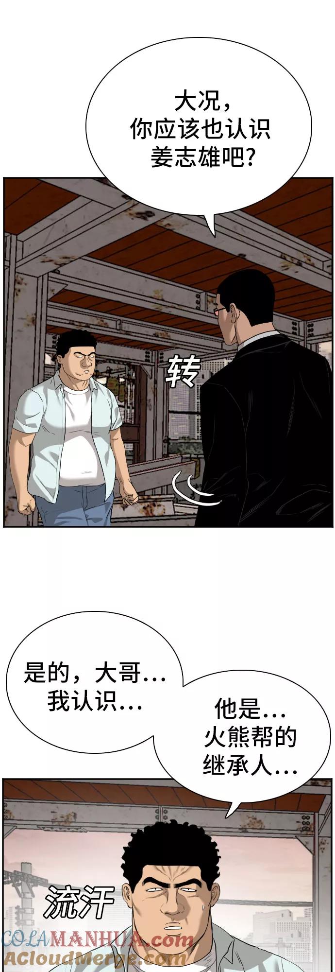 《我是坏小子》第91话 第49页