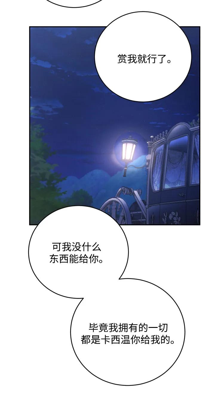 《诱惑北部公爵》第90话 第48页