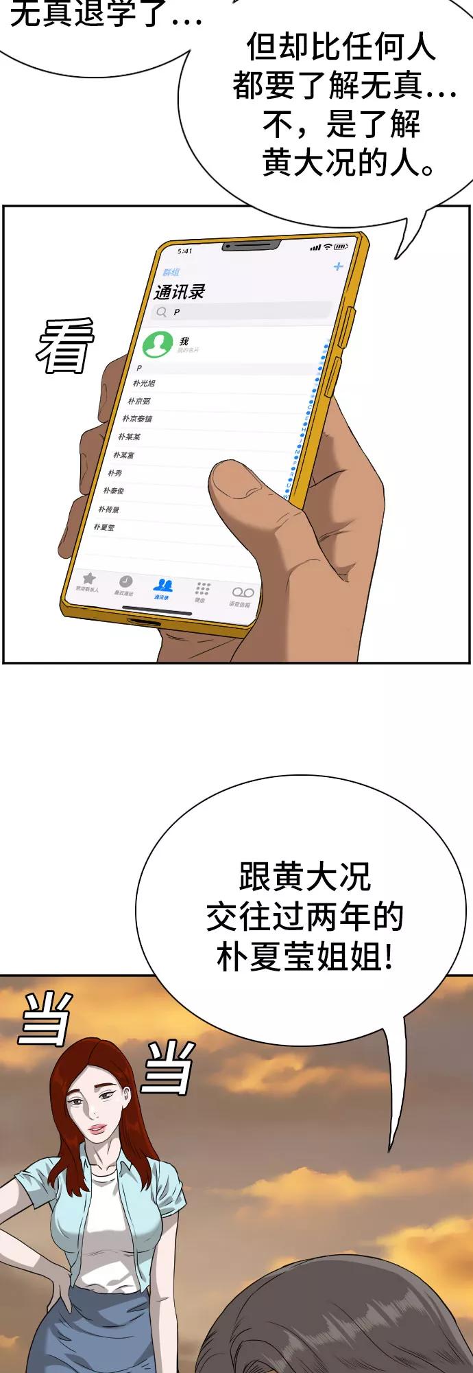 《我是坏小子》第91话 第38页