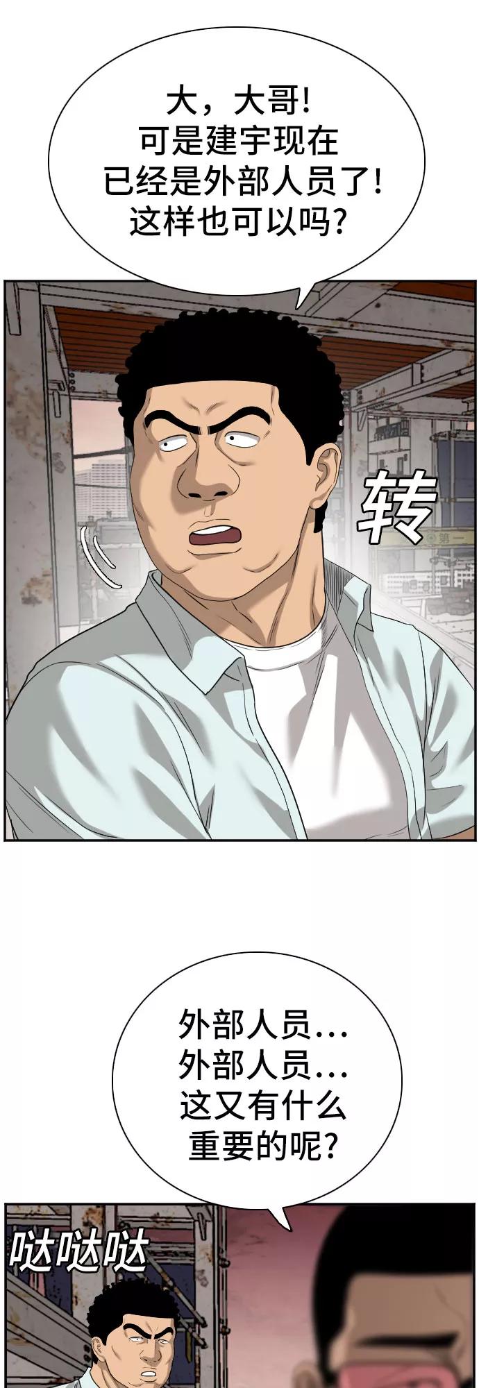 《我是坏小子》第91话 第57页