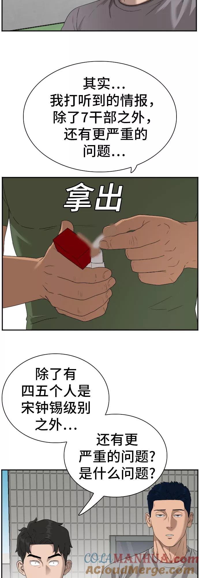 《我是坏小子》第91话 第22页