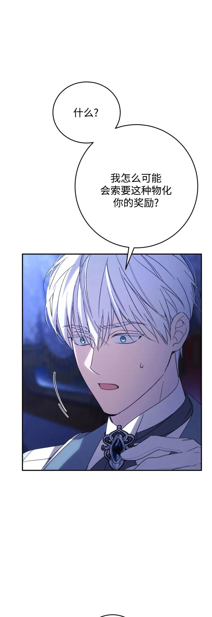 《诱惑北部公爵》第90话 第50页