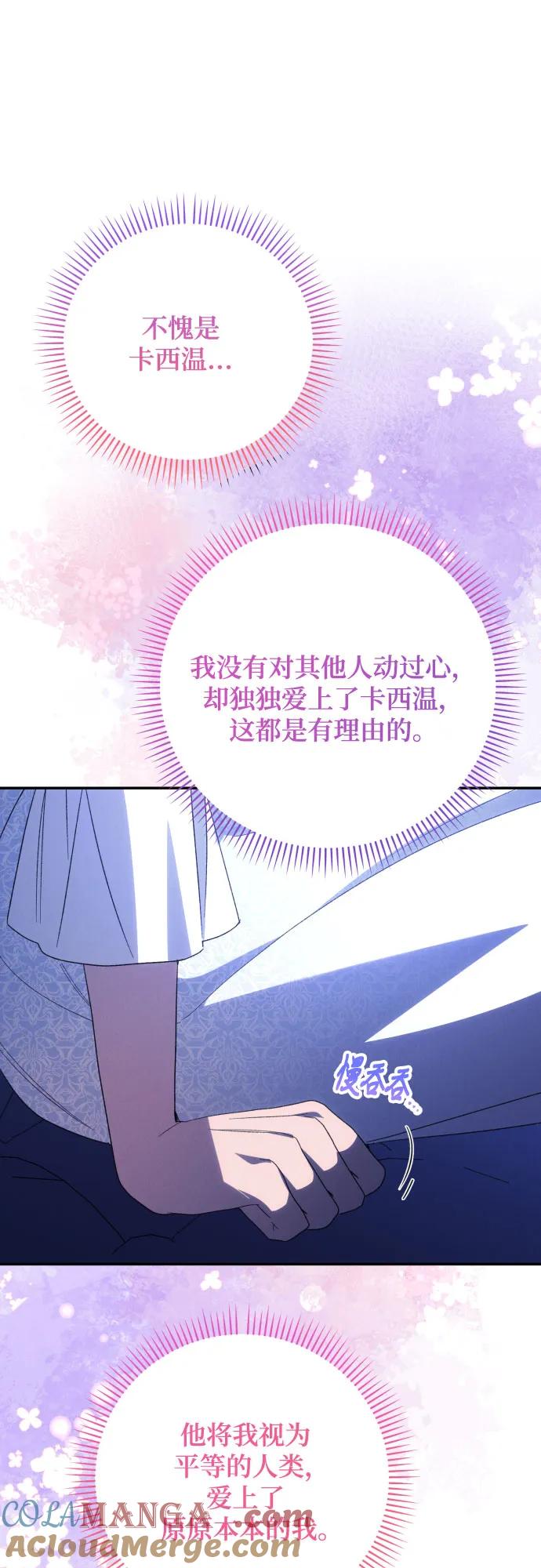 《诱惑北部公爵》第90话 第52页