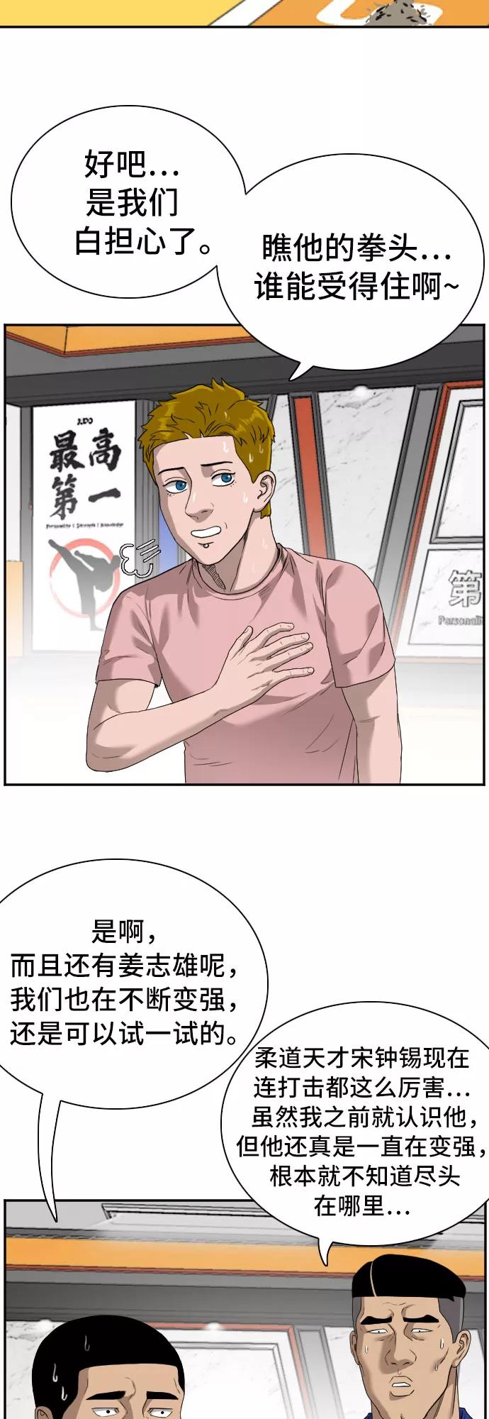 《我是坏小子》第91话 第6页