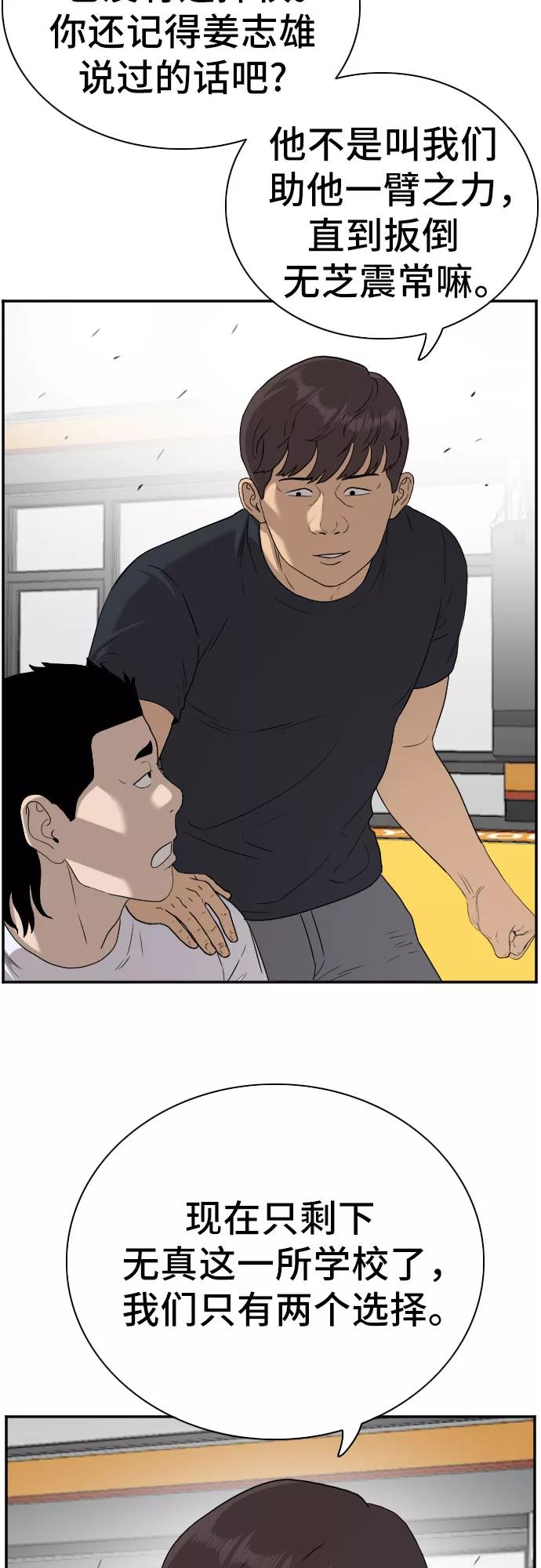 《我是坏小子》第91话 第15页