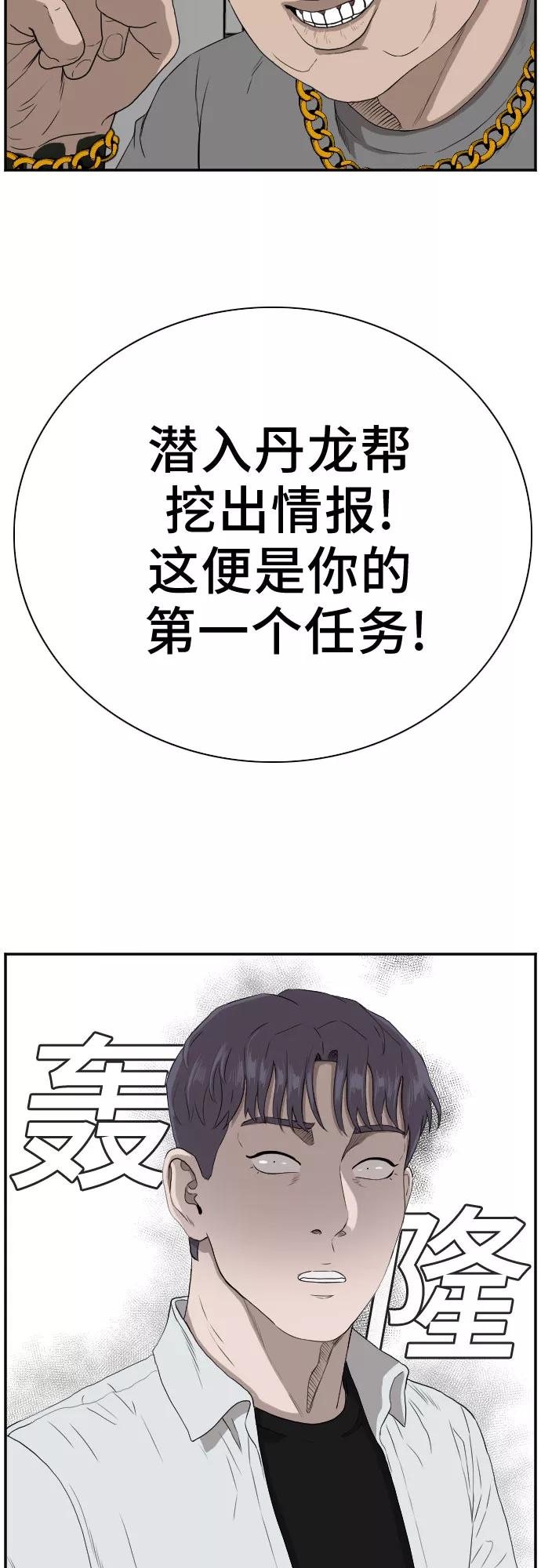 《我是坏小子》第91话 第2页
