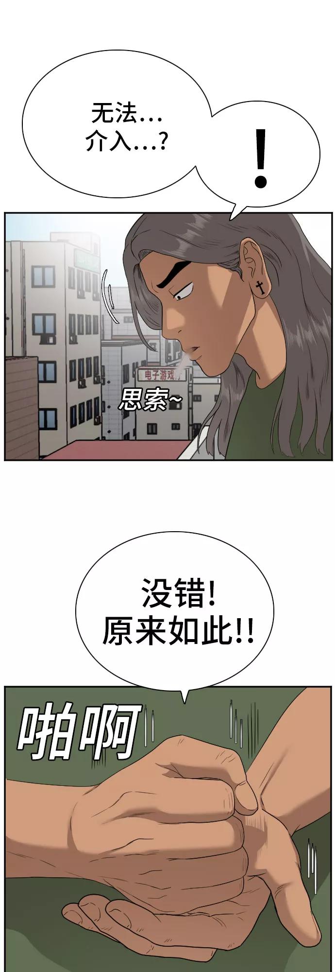 《我是坏小子》第91话 第33页