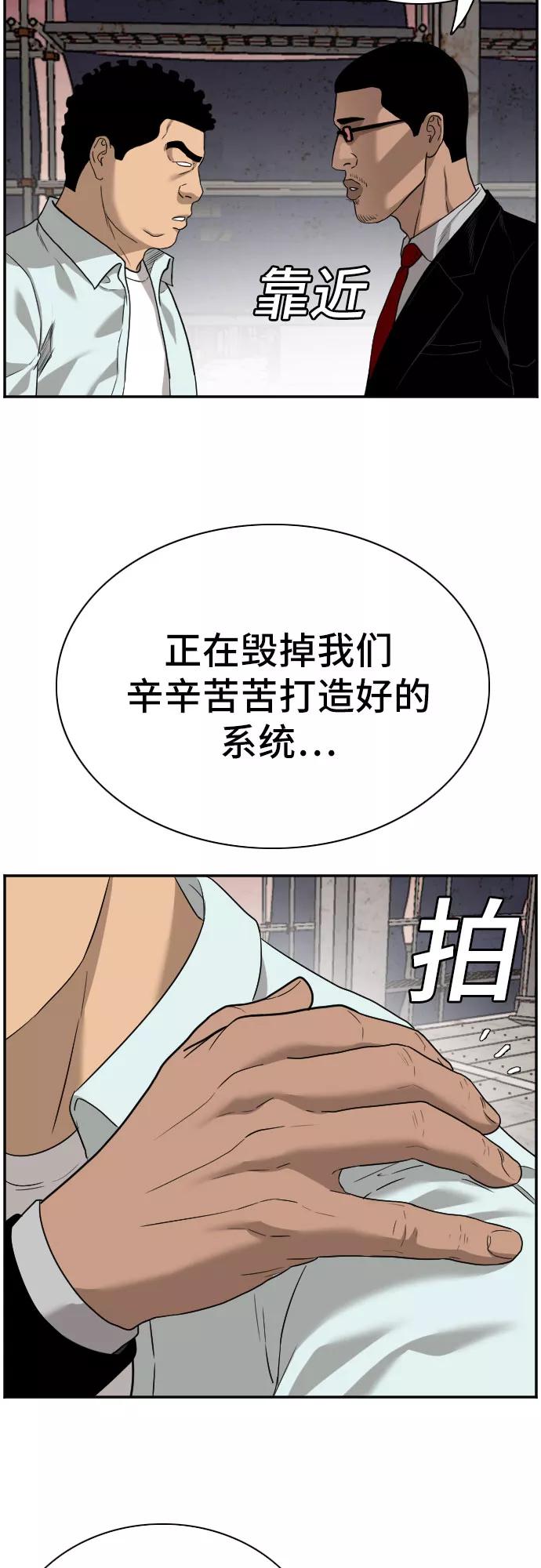 《我是坏小子》第91话 第51页