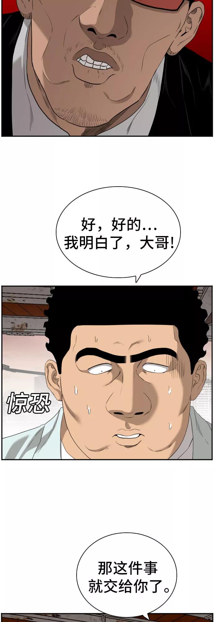《我是坏小子》第91话 第54页
