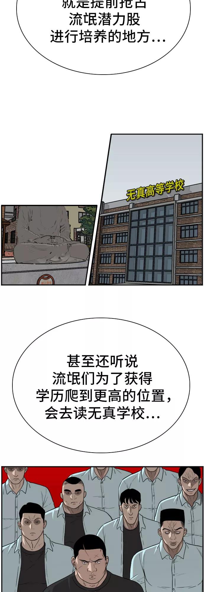 《我是坏小子》第91话 第27页