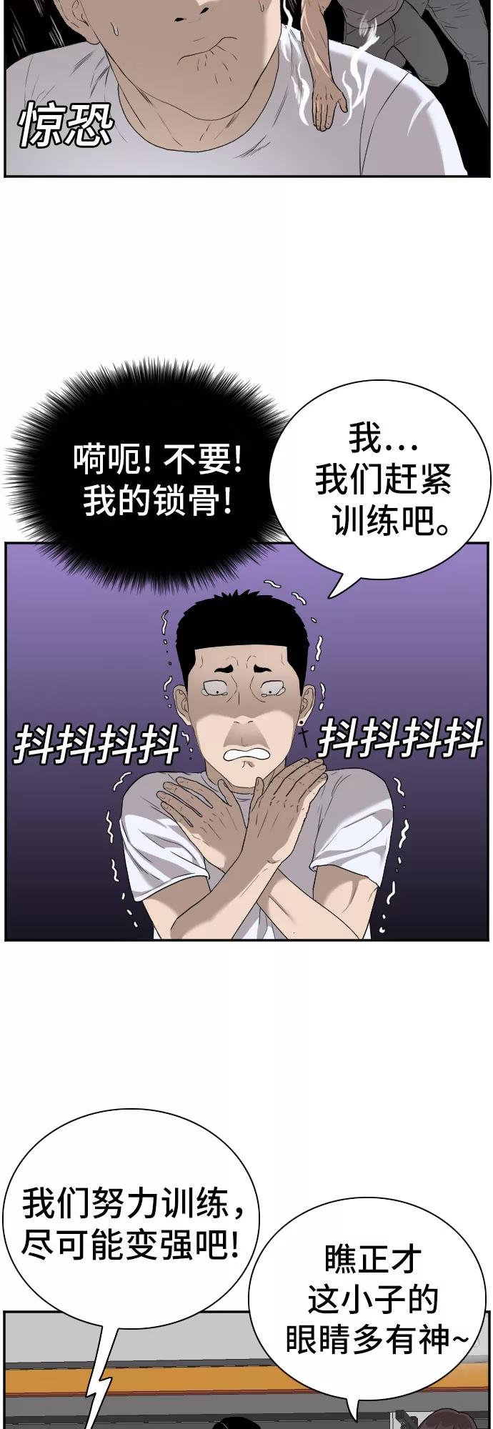 《我是坏小子》第91话 第18页