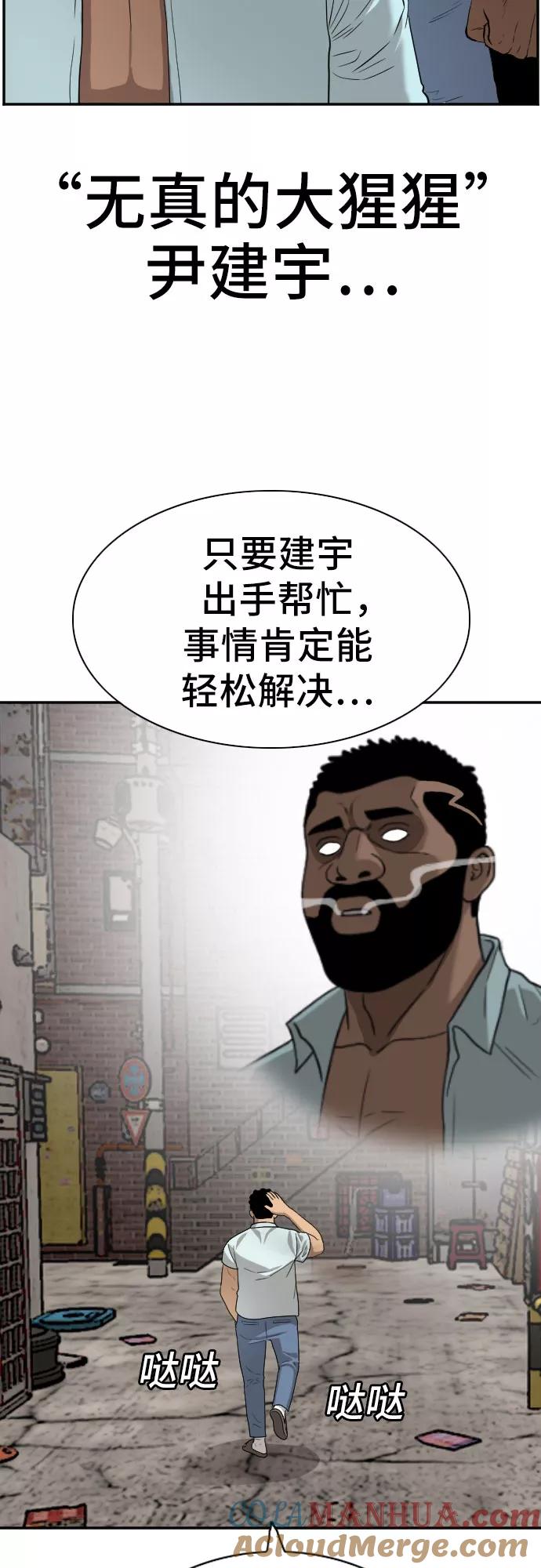 《我是坏小子》第91话 第61页