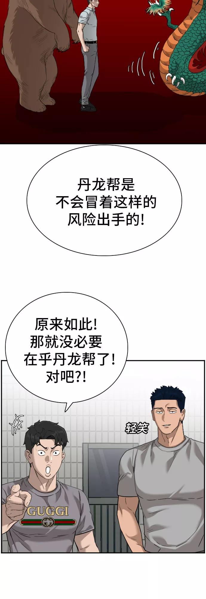 《我是坏小子》第91话 第35页