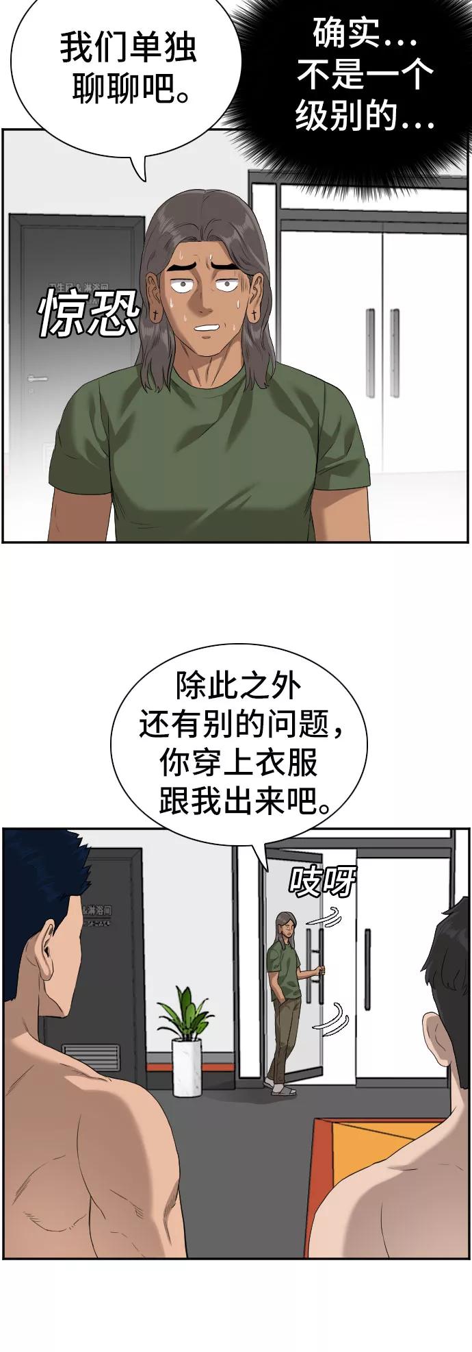 《我是坏小子》第91话 第8页