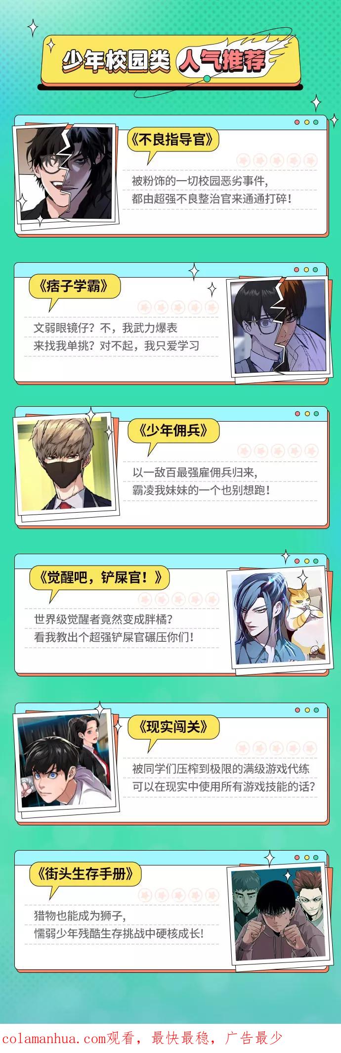 《我是坏小子》第91话 第63页