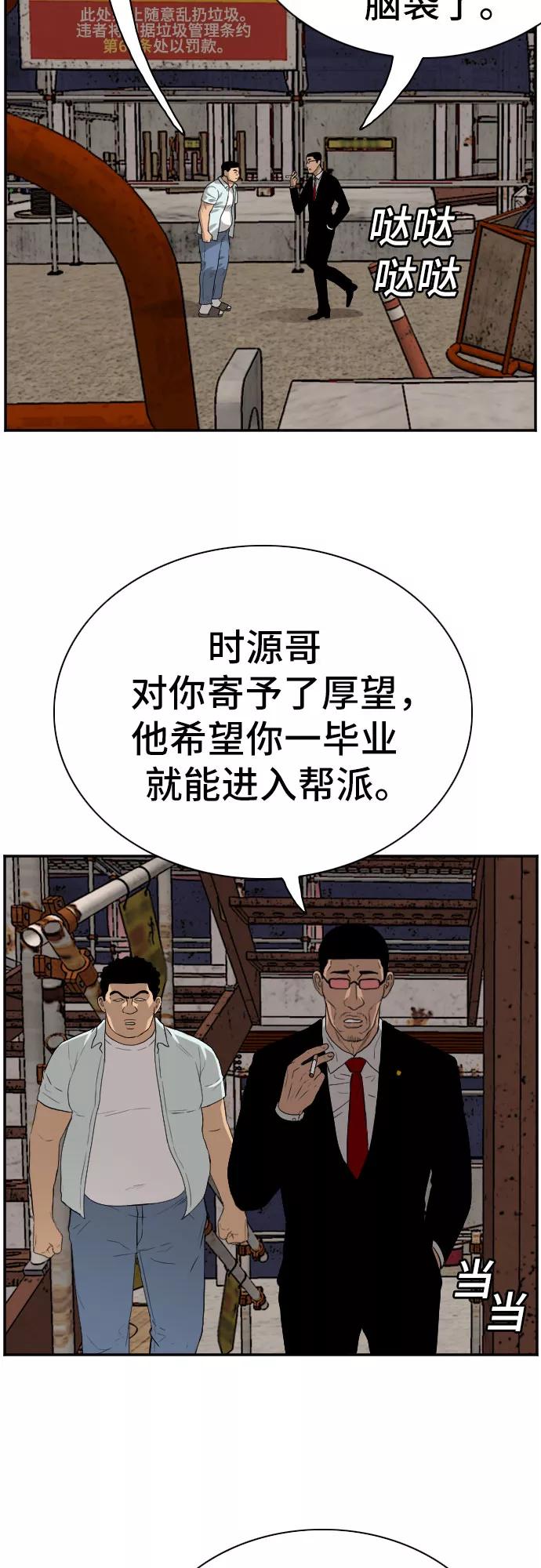 《我是坏小子》第91话 第44页
