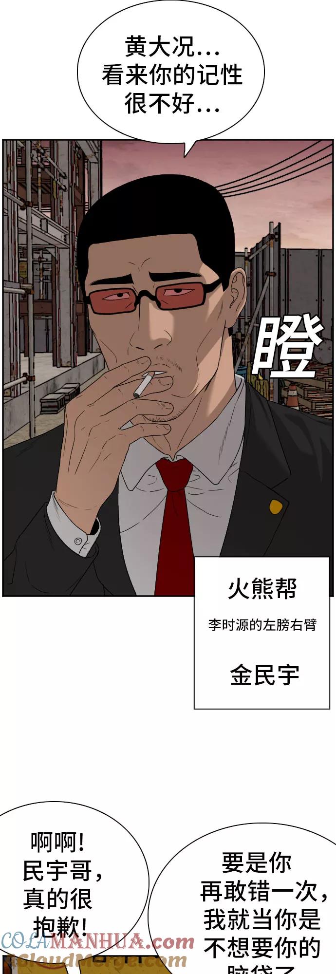 《我是坏小子》第91话 第43页