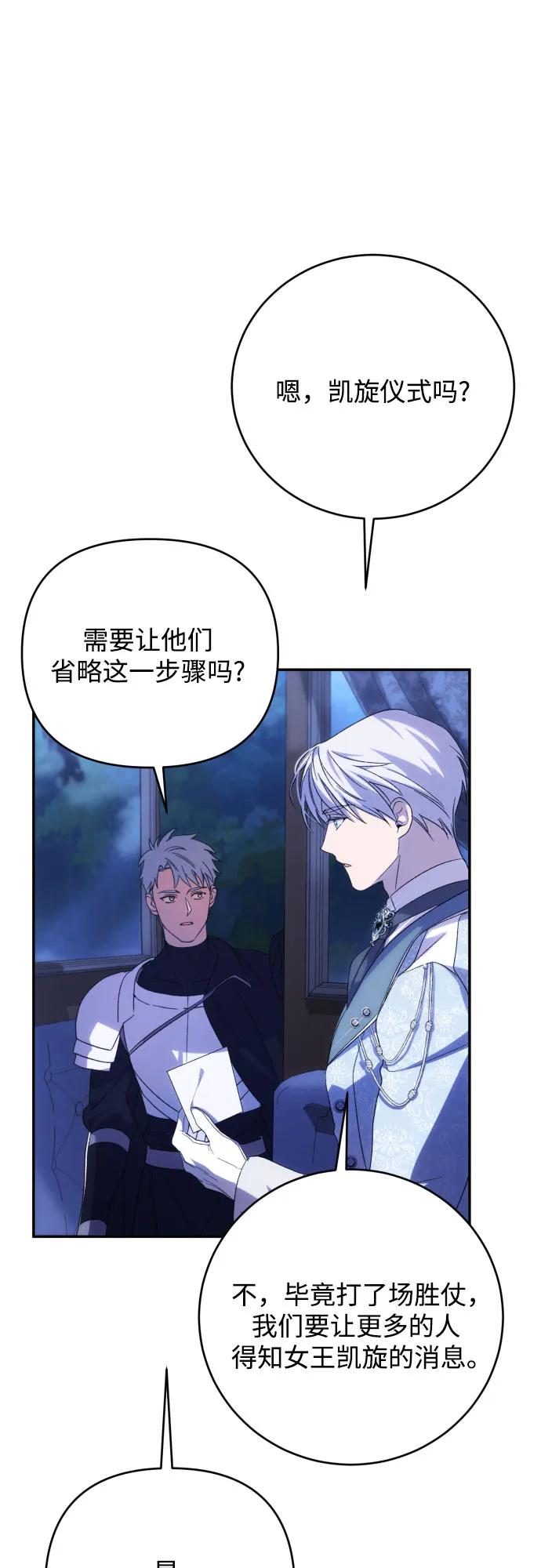 《诱惑北部公爵》第90话 第45页