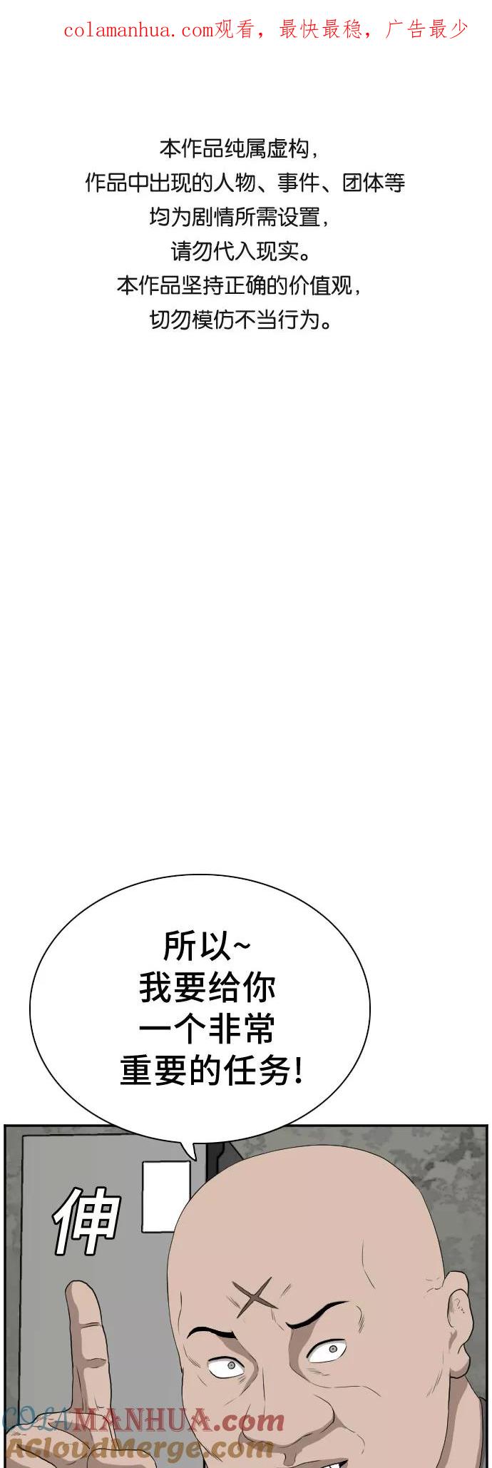 《我是坏小子》第91话 第1页
