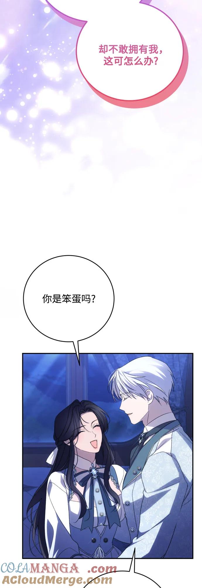 《诱惑北部公爵》第90话 第61页
