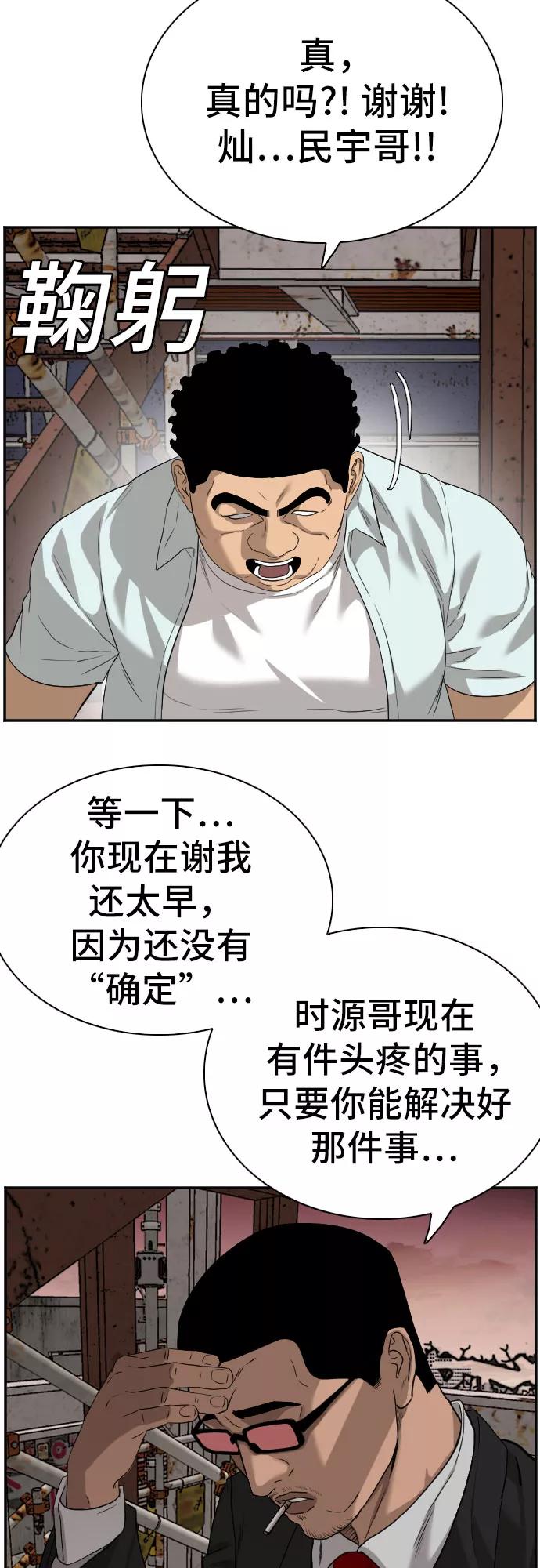 《我是坏小子》第91话 第45页