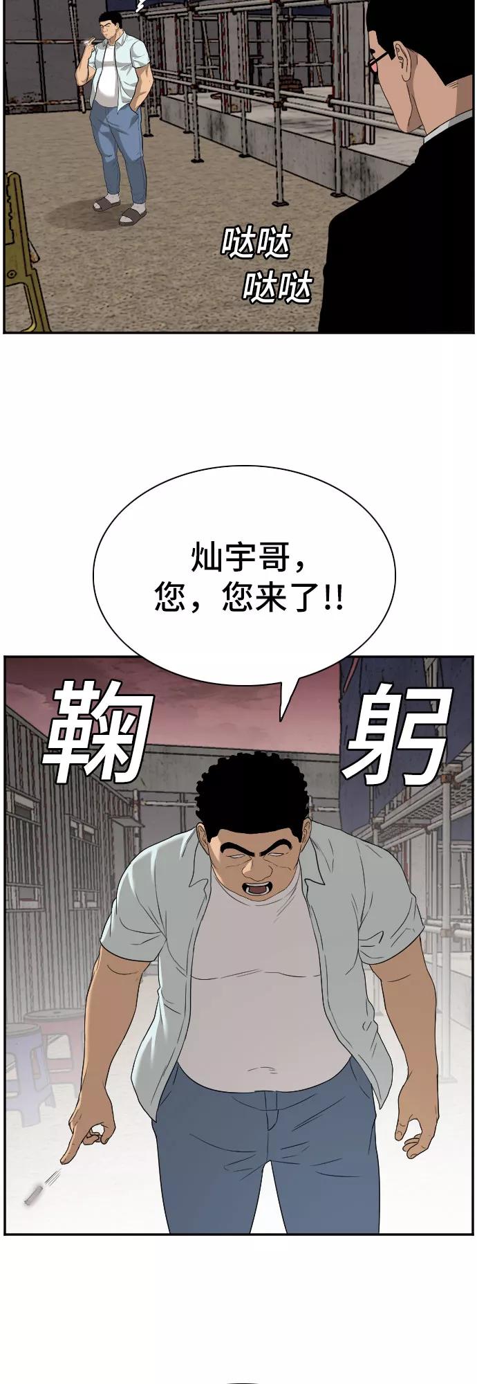 《我是坏小子》第91话 第42页