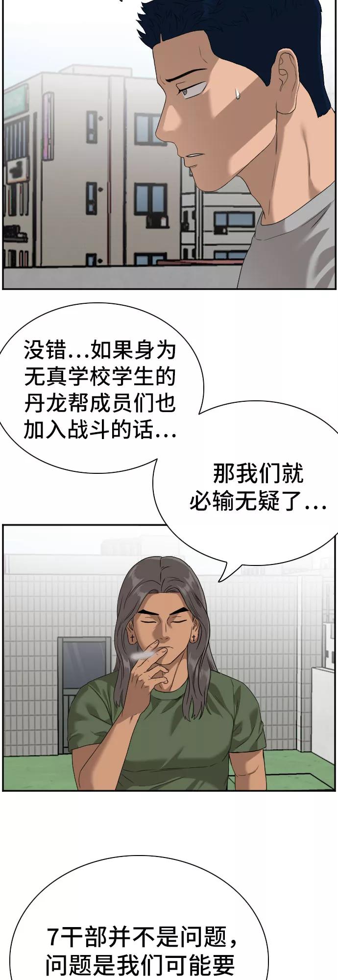 《我是坏小子》第91话 第29页