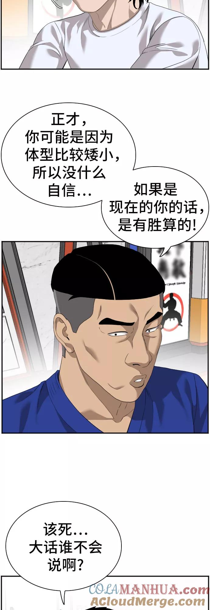《我是坏小子》第91话 第13页