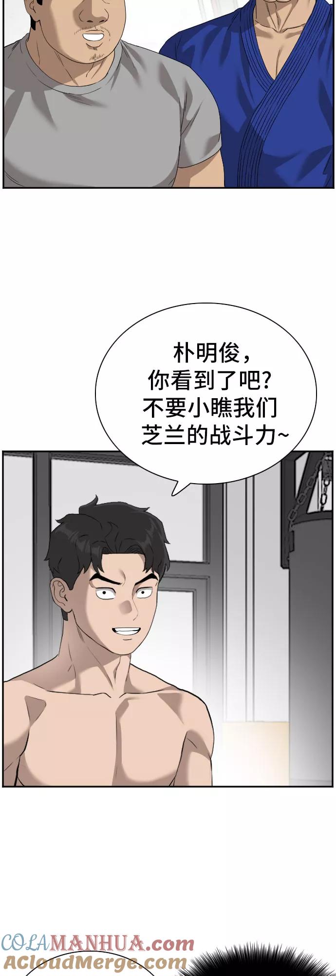 《我是坏小子》第91话 第7页