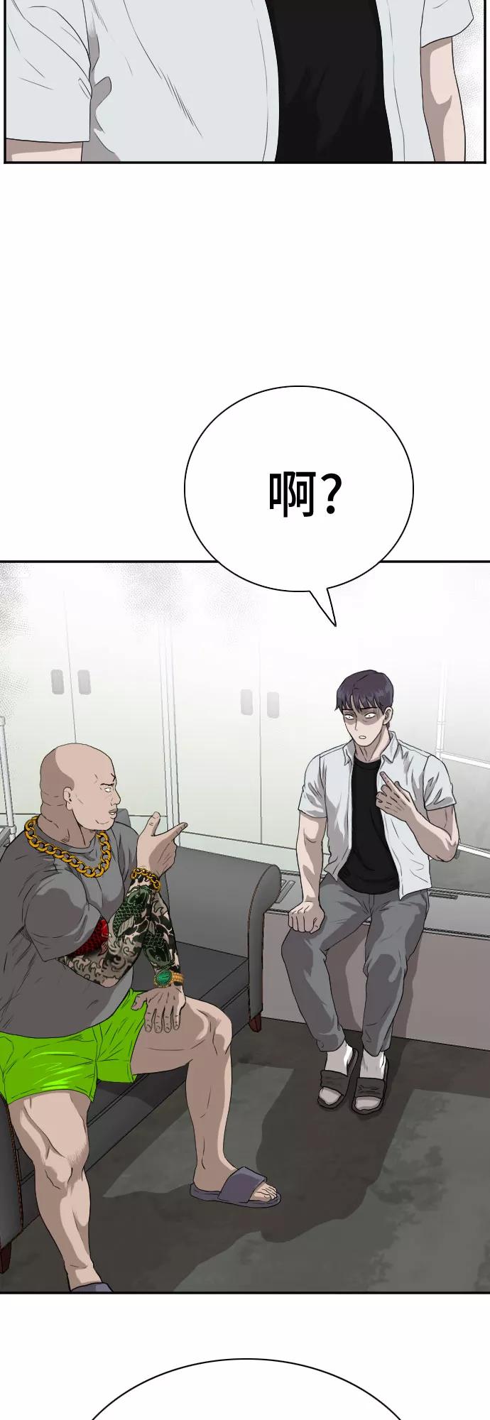 《我是坏小子》第91话 第3页