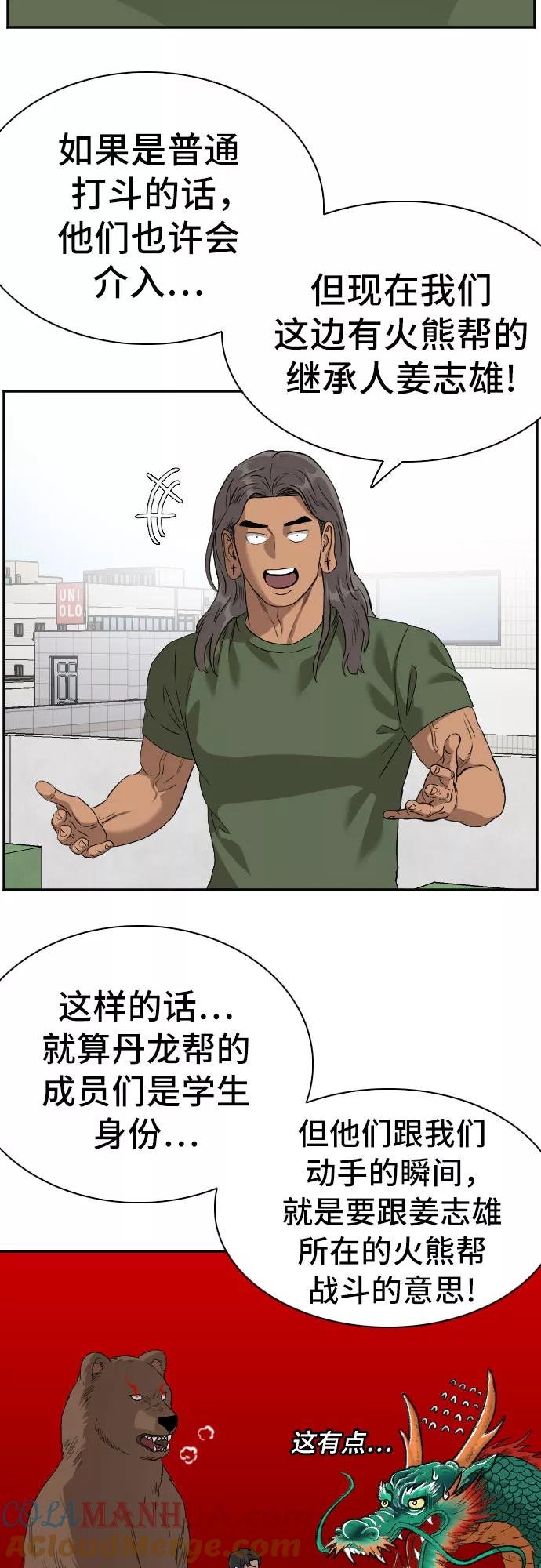 《我是坏小子》第91话 第34页