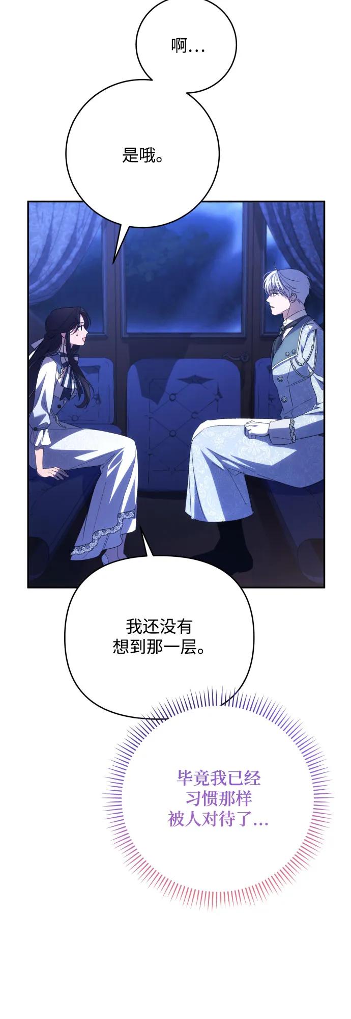《诱惑北部公爵》第90话 第51页