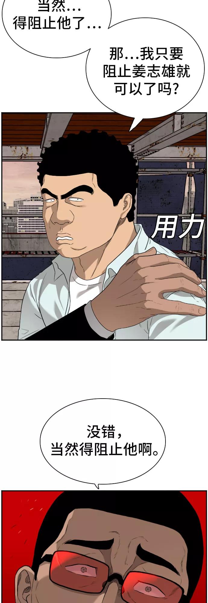 《我是坏小子》第91话 第53页