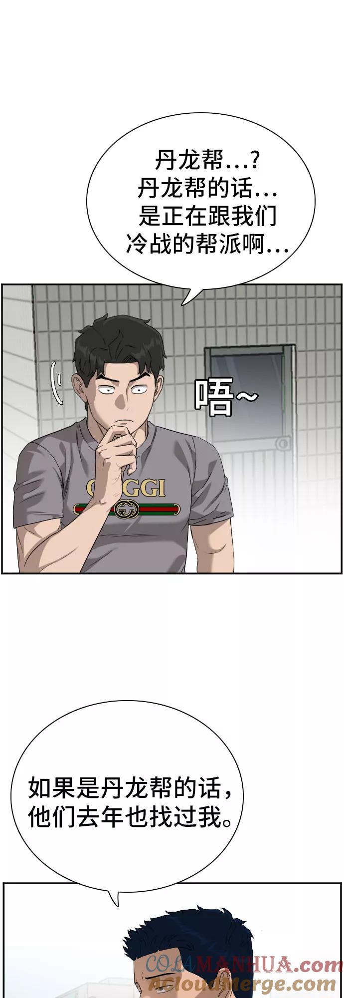 《我是坏小子》第91话 第25页